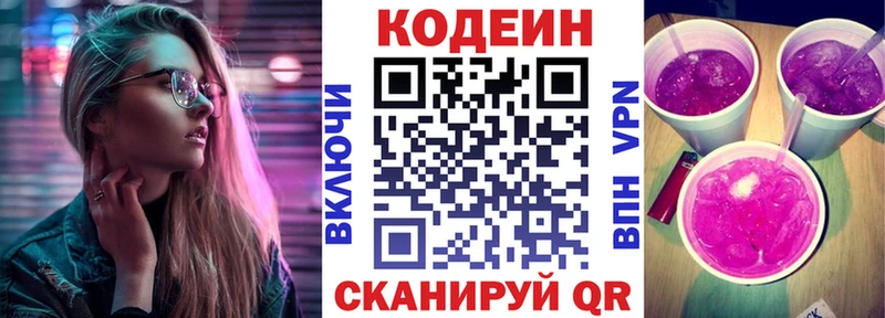 Купить  Омск  Кодеин Purple Drank 