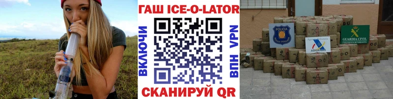 Купить  Омск  ГАШ ice o lator 